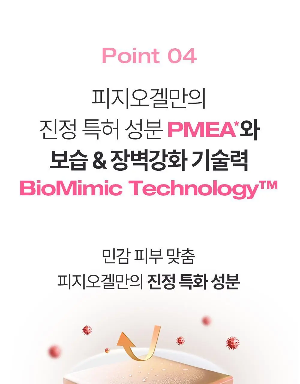 [NEW] 피지오겔 레드 수딩 AI 리페어 크림 100ml 상세페이지 17